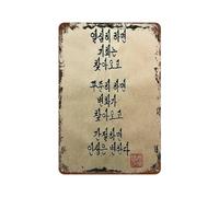 Korean Calligraphy Inspirational Quote Art Metal Tin Sign Plaque