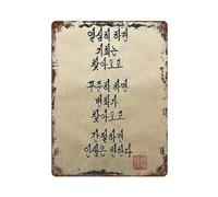 Korean Calligraphy Inspirational Quote Art Metal Tin Sign Plaque