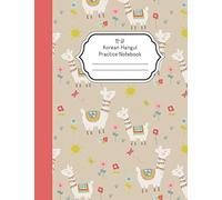 Korean Hangul Practice Notebook: Korean Language Learning Workbook, Large Composition Book, Cute Llama Cover (Hangul Manuscript Paper, 11" x 8.5", 110 Pages) (Korean Hangul Practice Notebooks)