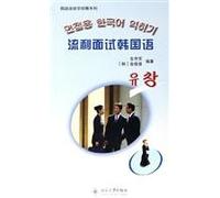 Korean Language Study as Interview with a series fluent in the Korean language [Paperback](Chinese Edition)