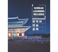 Korean Learing Records: A Korean Writing Practice Notebook for beginners learning Hangul. Featuring a cover with the Geunjeongjeon Hall of ... traditional Korean manuscript grid style.