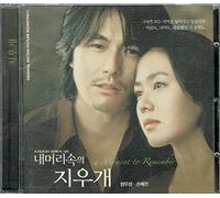 Korean Movie Soundtrack - 私の頭の中の消しゴム (ネ モリ ソギ ジウゲ:A Moment to Remember) OST (韓国盤)