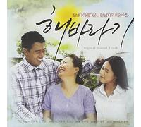 Korean Movie Soundtrack - ヒマワリ(韓国盤)