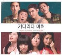 Korean Movie Soundtrack - 待つのが狂おしい(韓国盤)