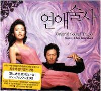 Korean Movie Soundtrack - ヨネ・スルサ(恋愛術師)(韓国盤)
