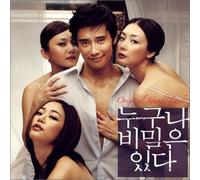 Korean Movie Soundtrack - Everybody Has Secrets OST