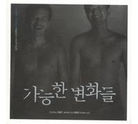 Korean Movie Soundtrack - Possible Changes OST