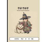 Korean practice notebook, Korean writing beginner notebook: 한글 연습장, Korean blank notebook: Hangeul writing blank notebook, 60 pages, 8.5" x 11"