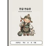 Korean practice notebook, Korean writing beginner notebook: 한글 연습장, Korean blank notebook: Hangeul writing blank notebook, 60 pages, 8.5" x 11"