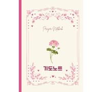 Korean Prayer Journal with Bible Verses, 기도노트 | 한글 성경구절 | 새신자, 전도용 선물: 한글로된 성경구절이 모든 페이지에 있습니다. Each page has a Korean Bible verse