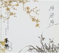 Korean Traditional Music - Da Ak Vol. 8 - The Four Gracious plants(韓国盤)