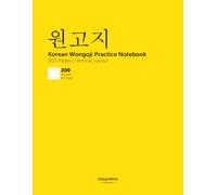 원고지 Korean Wongoji Practice Notebook: 200 pages | 200 squares per page | Vertical Layout