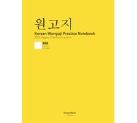 원고지 Korean Wongoji Practice Notebook: 200 pages | 200 squares per page | Vertical Layout