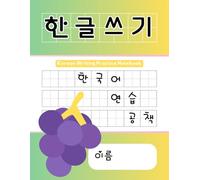 Korean Writing Practice Notebook for Early Beginner Learners: 100 blank Hangul Wongoji manuscript pages for learning Korean language handwriting and calligraphy