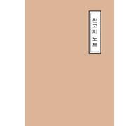 Korean Writing Practice Notebook (wongoji): A4, 400 cells, Hangeul practice, calligraphy, traditional design