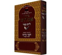 Koren Avoteinu Yom Kippur Mahzor, Standard Size, Moroccan, Hebrew