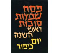 Koren Classic Mahzorim Set, Personal Size, Ashkenaz, Hebrew: A Hebrew Prayerbook Set for the High Holidays & Festivals, Ashkenaz