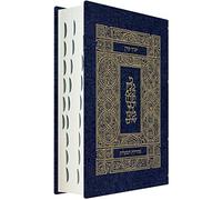 Koren HaTanakh HaMa'alot, Jeans, with Thumb Index