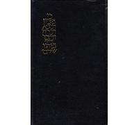 Koren Jerusalem Bible, Standard Size, Hebrew/English: The Hebrew/English Tanakh