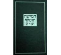 Koren Large Type Torah, Large Size, Hebrew: Hebrew Five Books of Moses