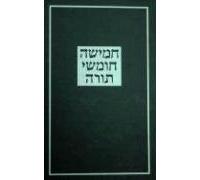 Koren Large Type Torah, Reader's Size, Hebrew: The Five Books in an Easy-to-read Hebrew Format