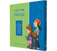 Koren MiBereshit Siddur, Hebrew Prayer Book for Preschoolers: An Illustrated Hebrew Prayer Book for Preschoolers