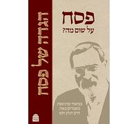 Koren Sacks Hebrew Haggada, Hebrew