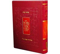 Koren Siddur, Pocket Size, Sepharad, Hebrew