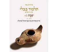 Koren Talmud Bavli V2a: Shabbat, Daf 2b-20b, Noe Color Pb, H/E