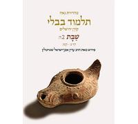Koren Talmud Bavli V2e: Shabbat, Daf 90b-115a, Noé Color PB, H/E