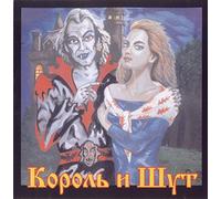 Korol i Shut - Korol i Shut. Akusticheskiy albom [Король и Шут. Акустический альбом]