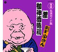 Kosan Yanagiya (5Th) - Teiban Rakugo Meien Guide Shuu Tanuki / Omiki Tokkuri [Japan CD] COCJ-38929