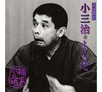 Kosanji Yanagiya - Rakuda [Import]