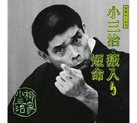 Kosanji Yanagiya - Yabuiri, Tanmei