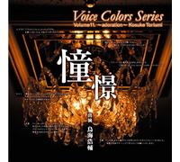 Kosuke Toriumi - Voice Colors Series 11 [Japan CD] MMCL-31