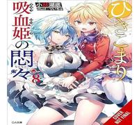 Kotei Kobayashi The Vexations of a Shut-In Vampire Princess, Vol. 8 (light novel) Kotei Kobayashi Multicolor