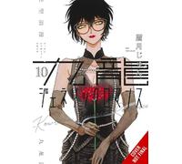 Kowloon Generic Romance, Vol. 10