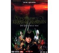 Krieg der Dämonen - The Great Yokai War (Yokai Daienso) - German Release (Language: German and Japanese)