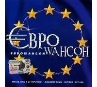 Krug Mihail - Various Artists. Evro SHanson
