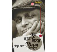 Kuchh Ishq Kiya Kuchh Kaam Kiya