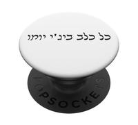 Kul Kalb Biji Yomo Hebrew Israel Proverb Justice Karma PopSockets Adhesive PopGrip