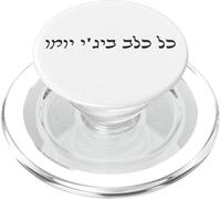 Kul Kalb Biji Yomo Hebrew Israel Proverb Justice Karma PopSockets PopGrip for MagSafe