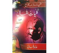 Kulliyat e Allama Iqbal Collection of Urdu Poem