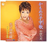 KUMI NAKATA - Kumi Nakada - Kamome No Lullaby/Koi No Memoir/Wine Red No Kokoro [Japan CD] KICM-30426