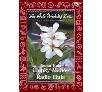 中・上級者のためのフラ・レッスン~ハワイのKumu Hulaから学ぶフラの神髄~The Hula Workshop Series~Kumu Hula Chinky Māhoe Radio Hula(ラジオ・フラ) [DVD]