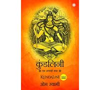 Kundalini: An Untold Story (Hindi)
