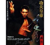 Kung Fu Emperor: Jet Li Painting (Paperback)