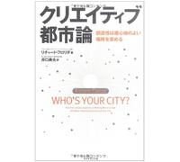 Kurieitibu toshi ron : SoÌ„zoÌ„sei wa igokochi no yoi basho o motomeru