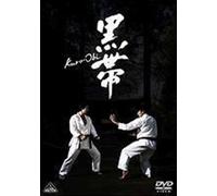 黒帯Kuro-Obi [レンタル落ち] [DVD]