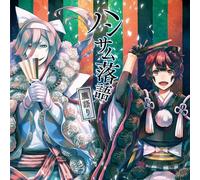 Kuroe (CV: Soma Saito), Yashiro (CV: Tatsuhisa Suzuki) - Handsome Rakugo Oboro Gatari [Japan CD] KDSD-807
